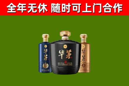 中阳县回收华茅