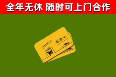 中阳县回收购物卡